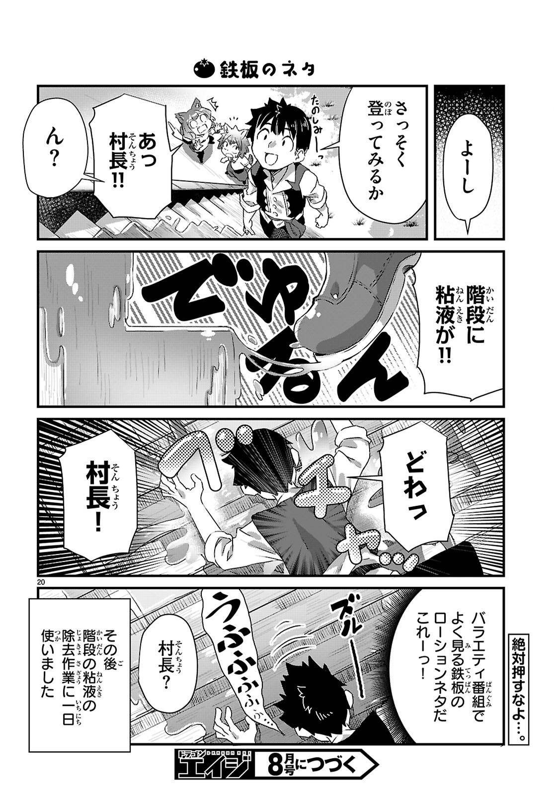 ISEKAI NONBIRI NOUKA NO NICHIJOU Chapter 46 - Page 20