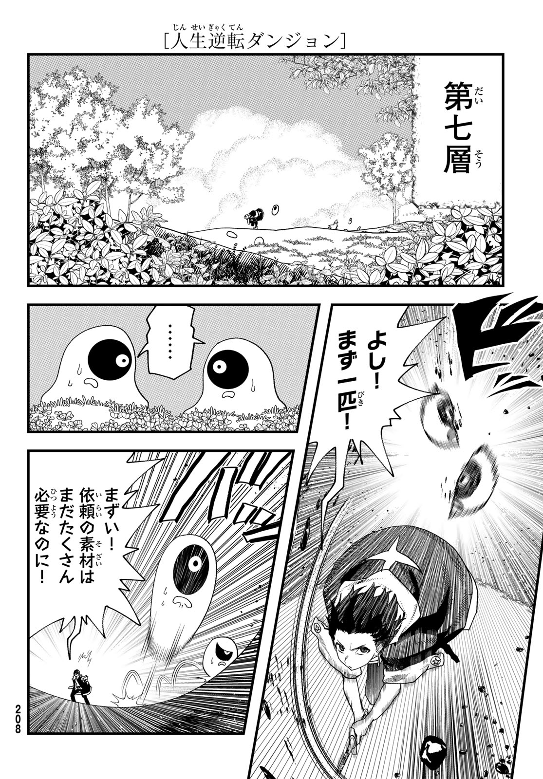 LIFE REVERSAL DUNGEON Chap 14 - Pic 10