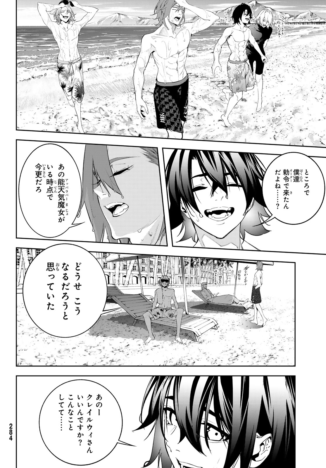 WISTORIAS WAND AND SWORD Chap 65 - Pic 15