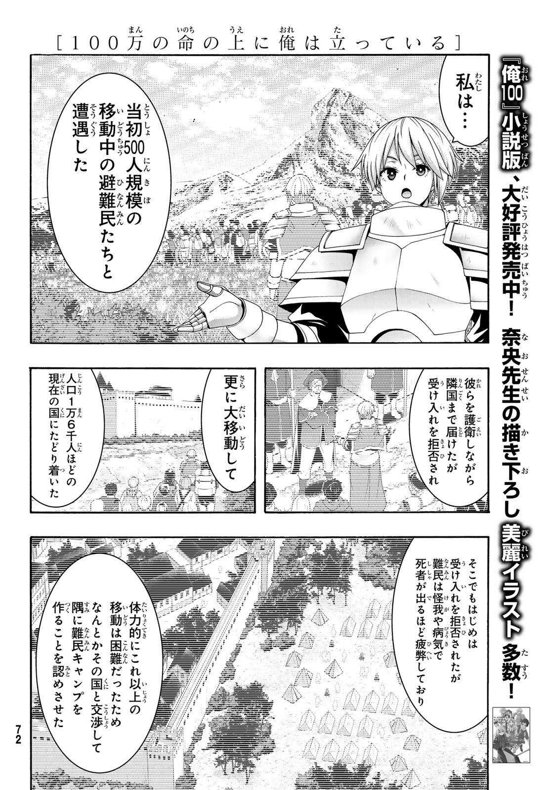 100-MAN NO INOCHI NO UE NI ORE WA TATTE IRU Chapter 120 - Page 12