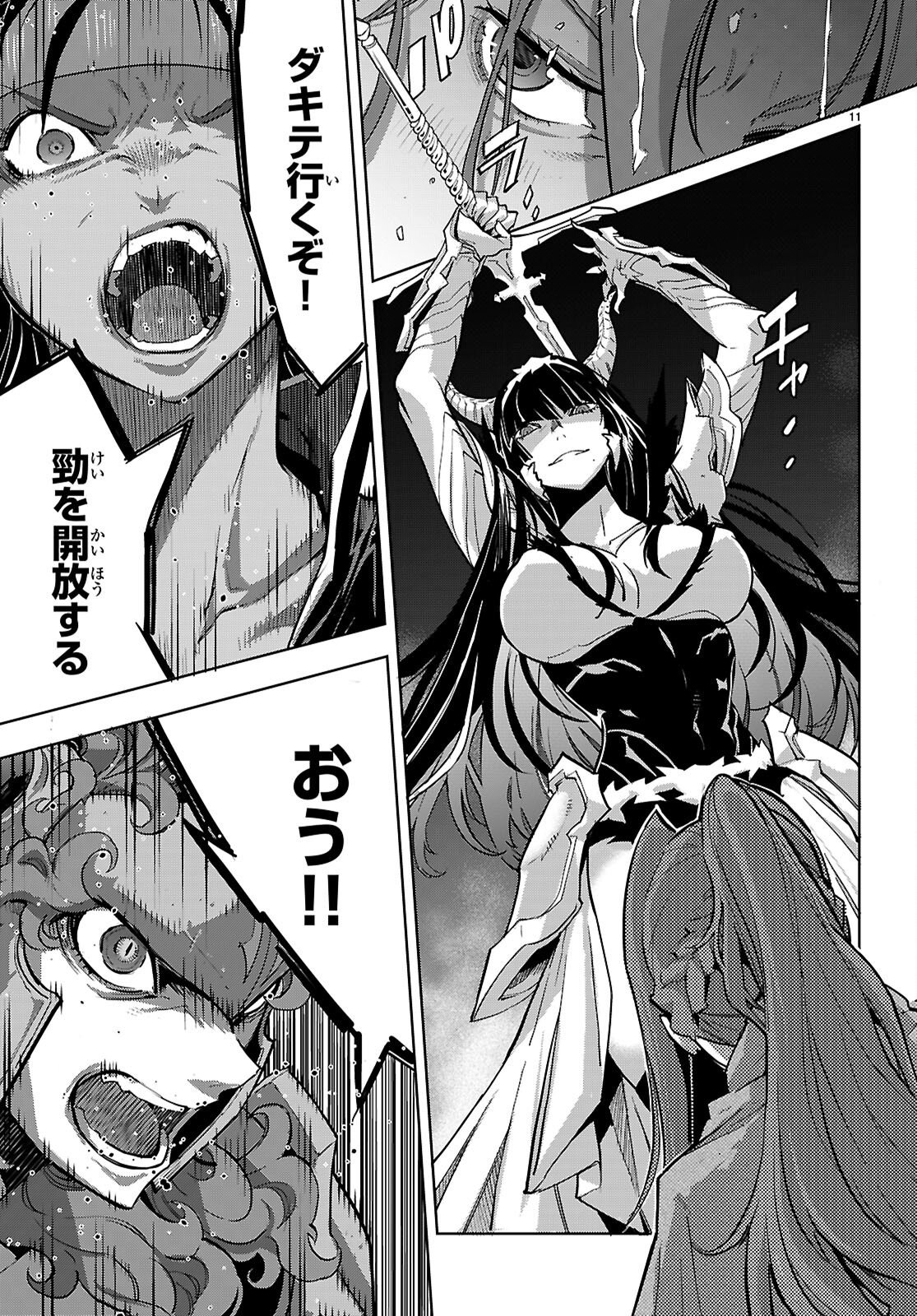 GAME OBU FAMILIA - FAMILY SENKI - RAW Chapter 84 page 11 - nihonkuni.com