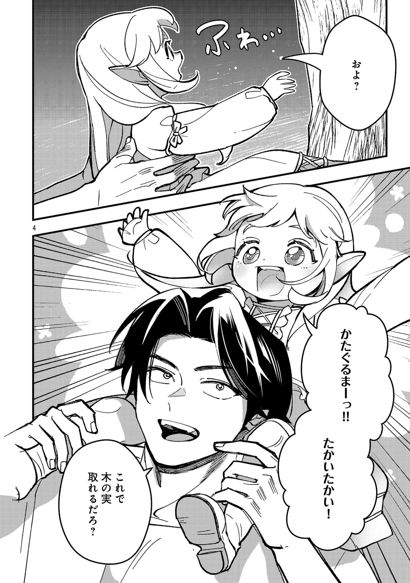 Read URENOKORI NO DOREI ELF WO HIROTTA NO DE, MUSUME NI SURU KOTO NI SHITA Chapter 27 [High Quality / Full] - Page 6 - nicomanga.net