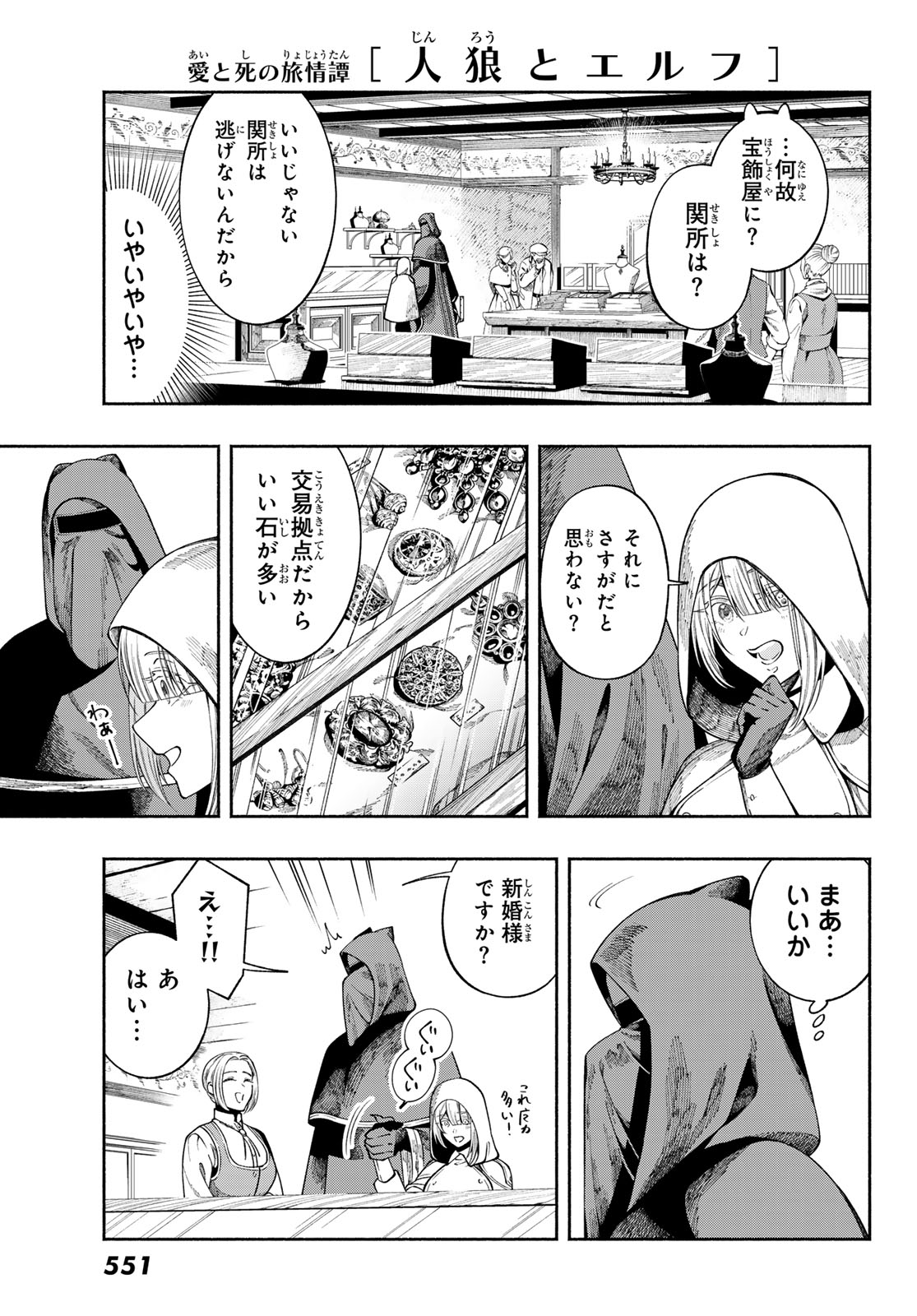 Read JINROU TO ELF Chapter 3 [High Quality / Full] - Page 15 - dark.nicomanga.com