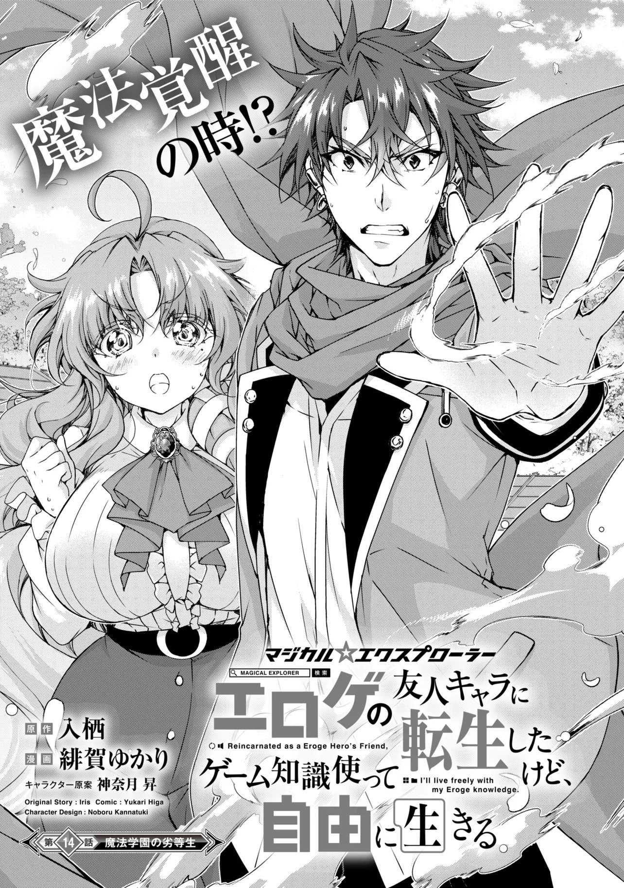 MAGICAL★EXPLORER EROGE NO YUUJIN KYARA NI TENSEI SHITAKEDO, GAME CHISHIKI TSUKATTE JIYUU NI IKIRU (MANGA) - RAW Chap 14.1 - Pic 1