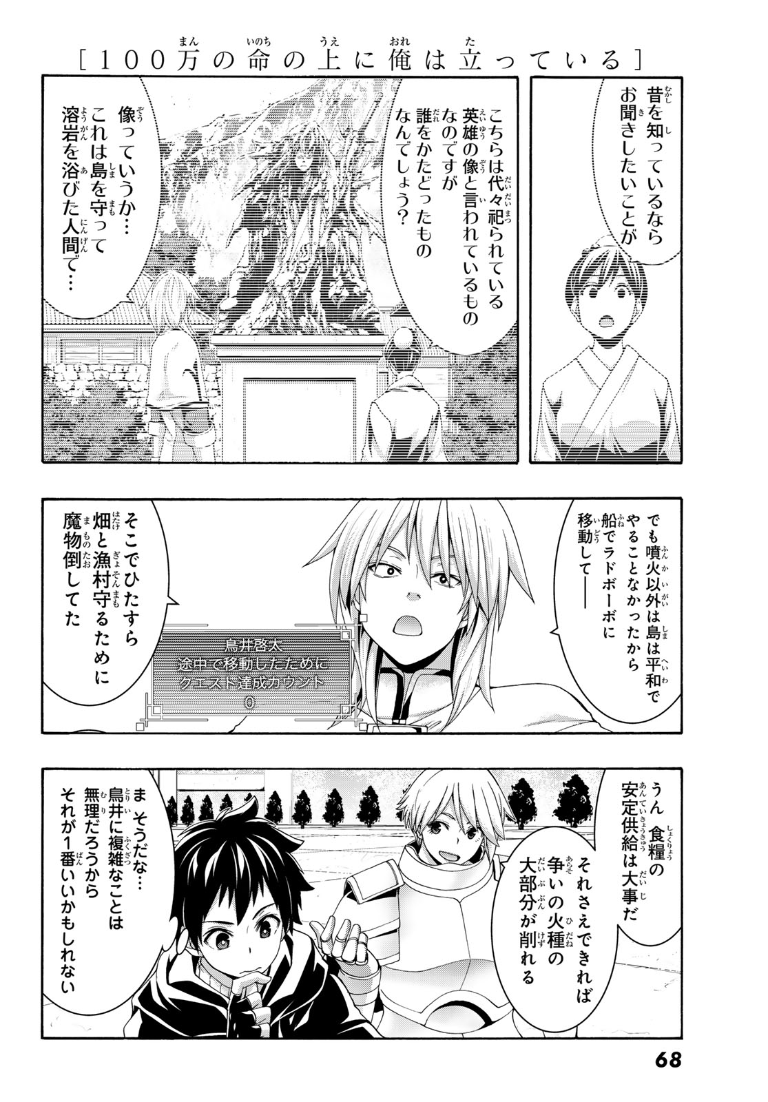 100-MAN NO INOCHI NO UE NI ORE WA TATTE IRU Chapter 120 - Page 8