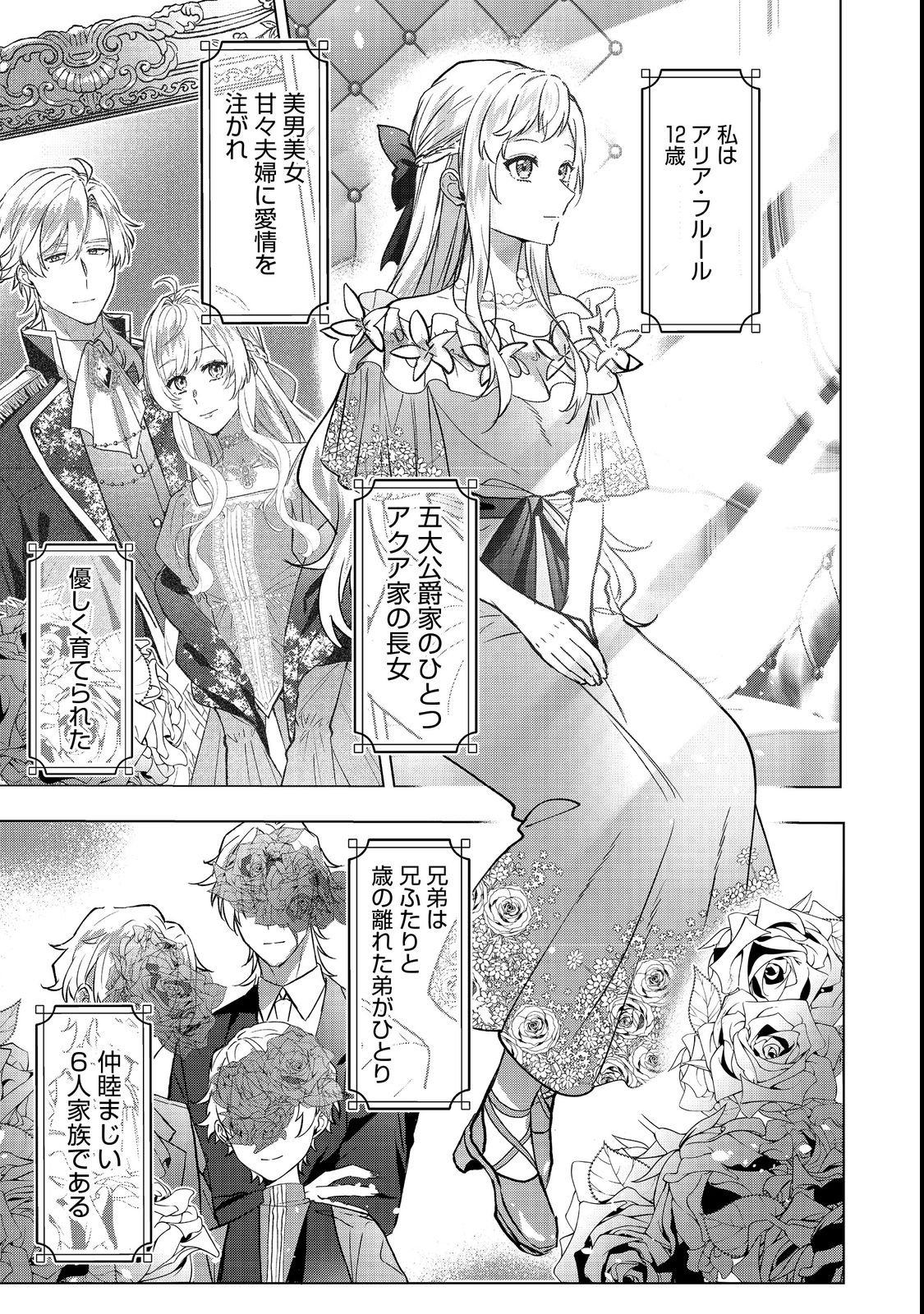 OSHIKAPU NO OKINI MESU MAMA: KOSSORI OUEN SURU HAZU GA NAZEKA WATASHI GA MOTETEMASU!? Chapter 1 page 5 - nihonkuni.com