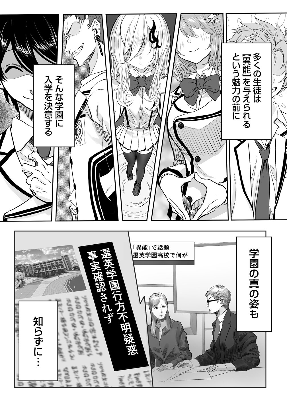 INOU GAKUEN NO SAIKYOU WA HEION NI HISOMU: KIKAKU-GAI NO KAIBUTSU, MUNOU WO ENJI GAKUEN WO KAGE KARA SHIHAI SURU Chap 0 - Pic 5