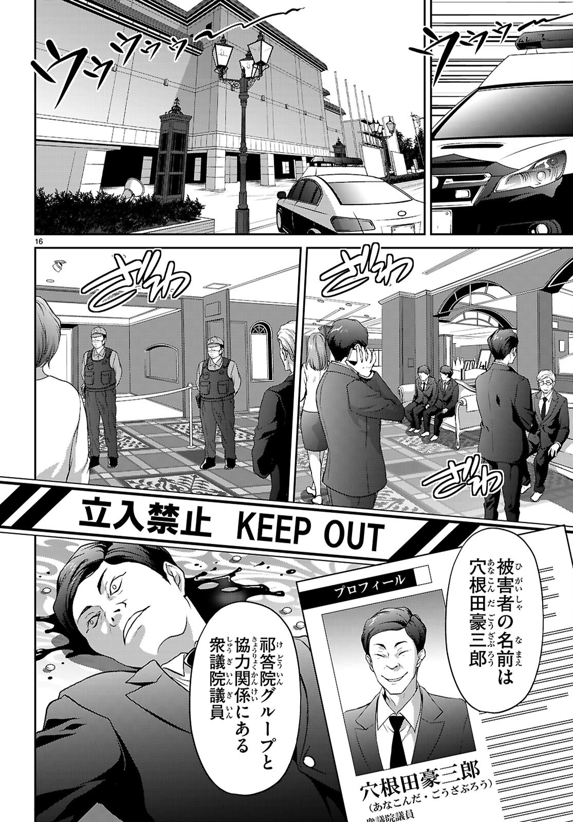 TSUKAKU TANTEI TSUTENJI NATSUME Chapter 8 page 16 - nihonkuni.com