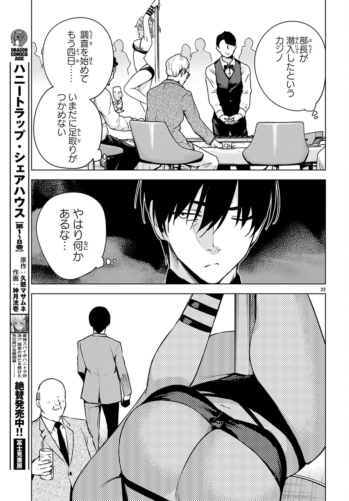 Read HONEY TRAP SHARED HOUSE Chapter 48 [High Quality / Full] - Page 23 - dark.nicomanga.com