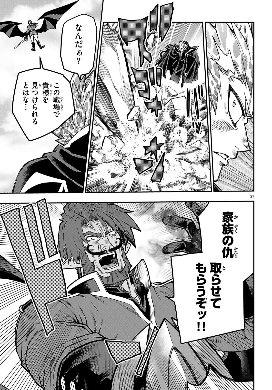 Word Master (Manga) Chapter 131 page 21 - nihonkuni.com