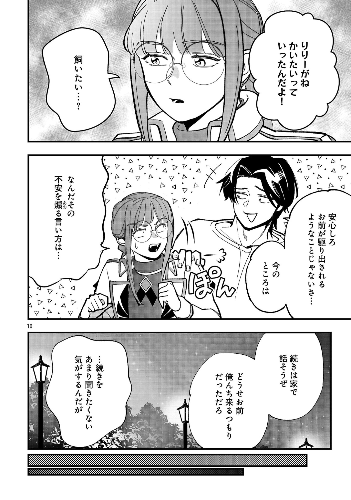 Read URENOKORI NO DOREI ELF WO HIROTTA NO DE, MUSUME NI SURU KOTO NI SHITA Chapter 27 [High Quality / Full] - Page 12 - nicomanga.net