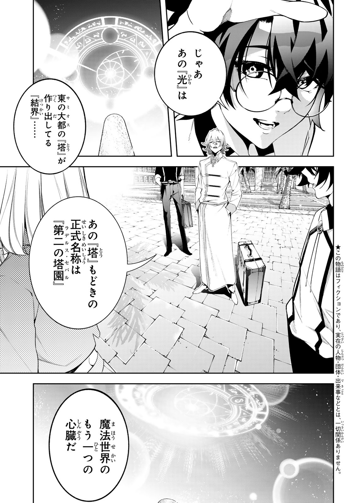 WISTORIAS WAND AND SWORD Chap 65 - Pic 8