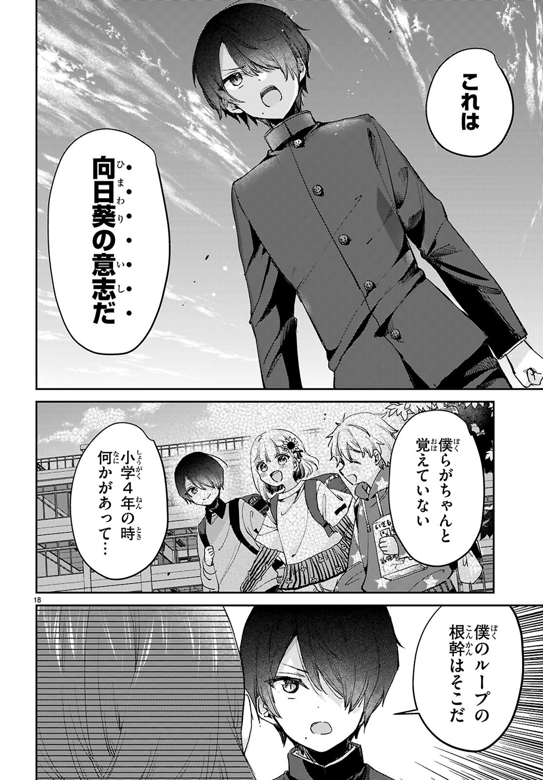 Read SEISHUN WA SANKAKUKEI NO LOOP Chapter 12 [High Quality / Full] - Page 18 - dark.nicomanga.com