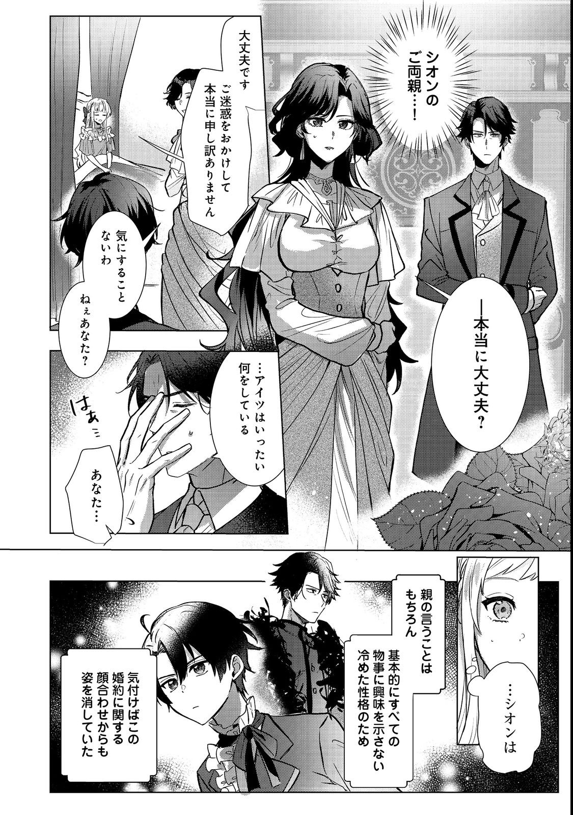 OSHIKAPU NO OKINI MESU MAMA: KOSSORI OUEN SURU HAZU GA NAZEKA WATASHI GA MOTETEMASU!? Chapter 1 page 18 - nihonkuni.com