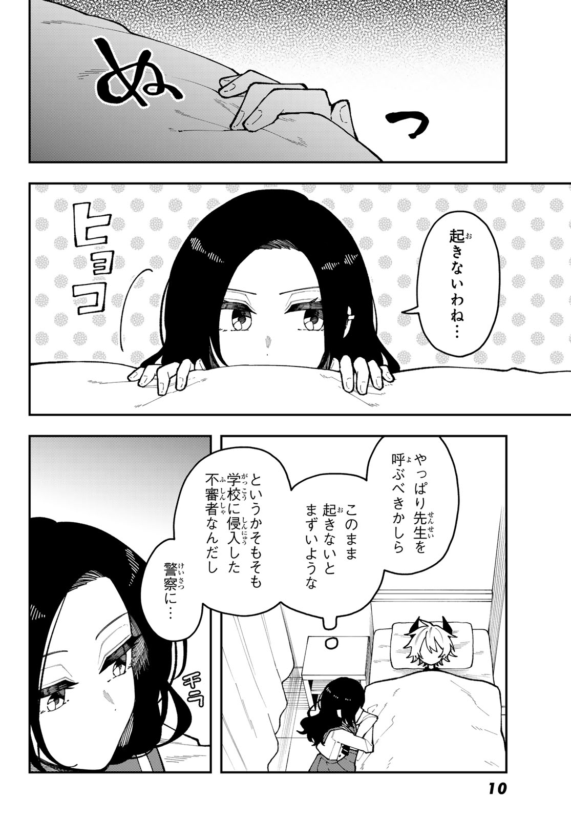 Read I HATE YOU Chapter 1 [High Quality / Full] - Page 6 - dark.nicomanga.com