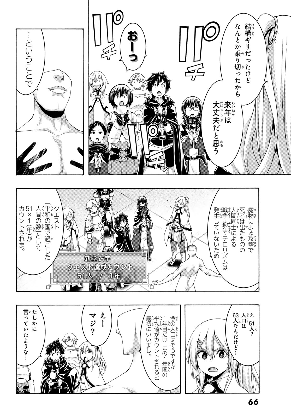 100-MAN NO INOCHI NO UE NI ORE WA TATTE IRU Chapter 120 - Page 6