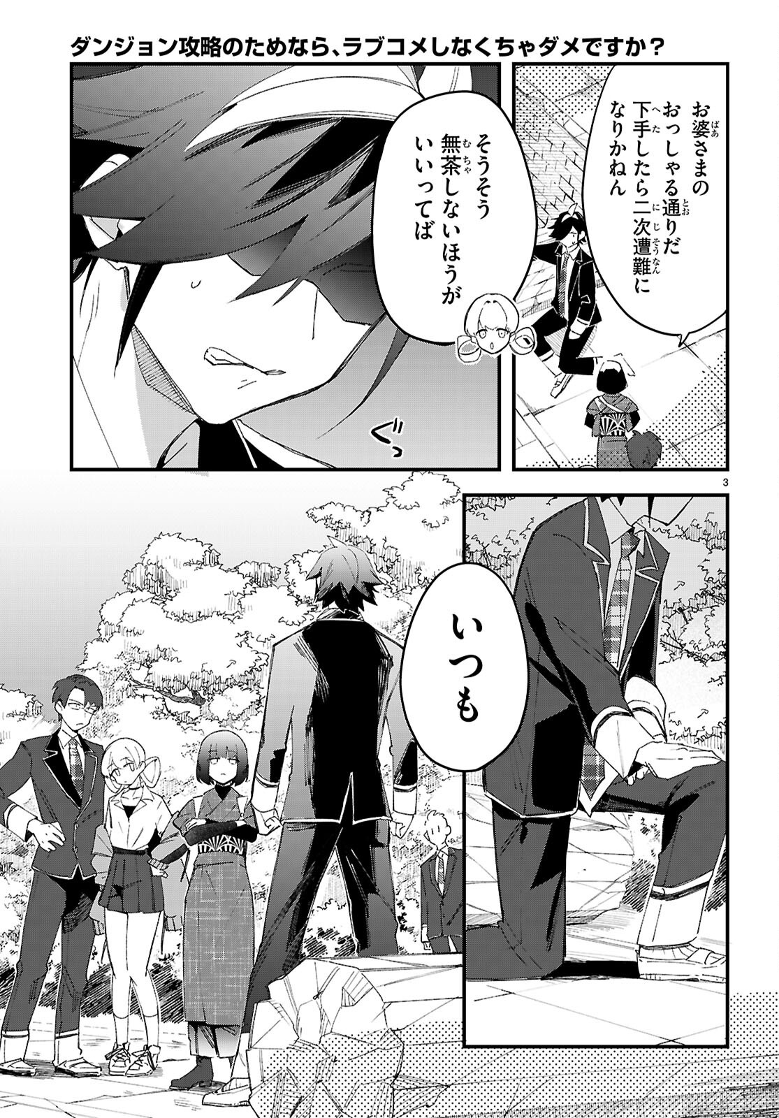 DUNGEON KOURYAKU NO TAME NARA, LOVE COMEDY SHINAKUCHA DAME DESU KA? - RAW Chapter 11 - Page 3