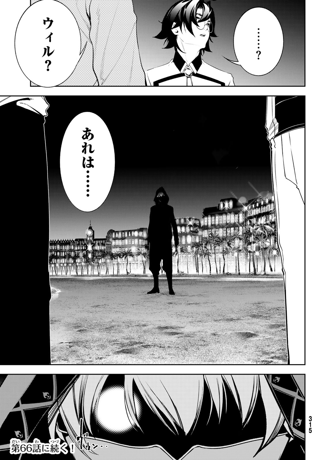 WISTORIAS WAND AND SWORD Chap 65 - Pic 46