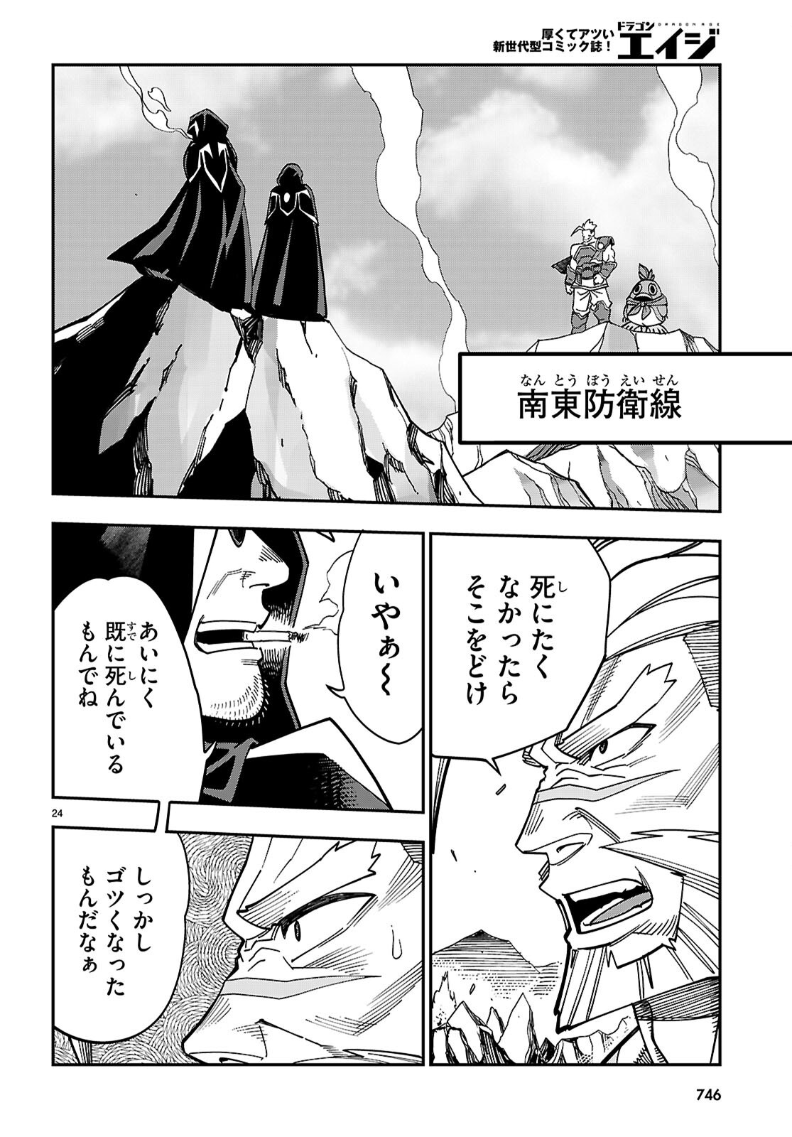 Word Master (Manga) Chapter 131 page 24 - nihonkuni.com