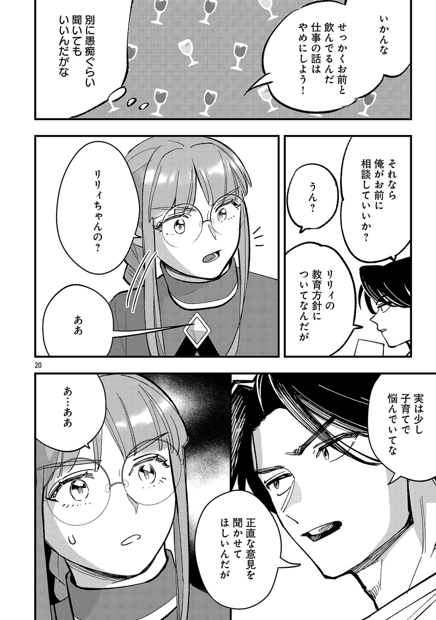 Read URENOKORI NO DOREI ELF WO HIROTTA NO DE, MUSUME NI SURU KOTO NI SHITA Chapter 27 [High Quality / Full] - Page 22 - nicomanga.net