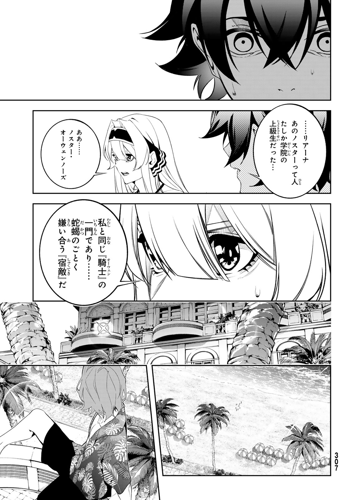 WISTORIAS WAND AND SWORD Chap 65 - Pic 38