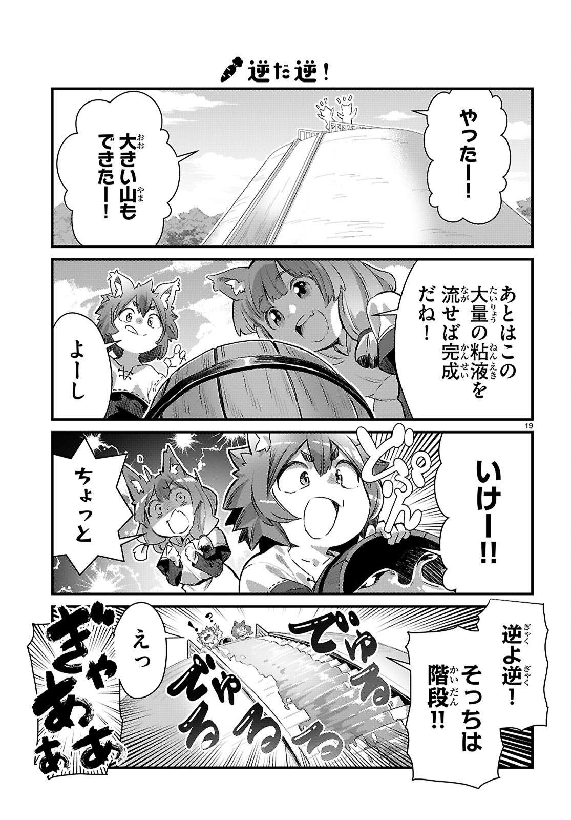 ISEKAI NONBIRI NOUKA NO NICHIJOU Chapter 46 - Page 19