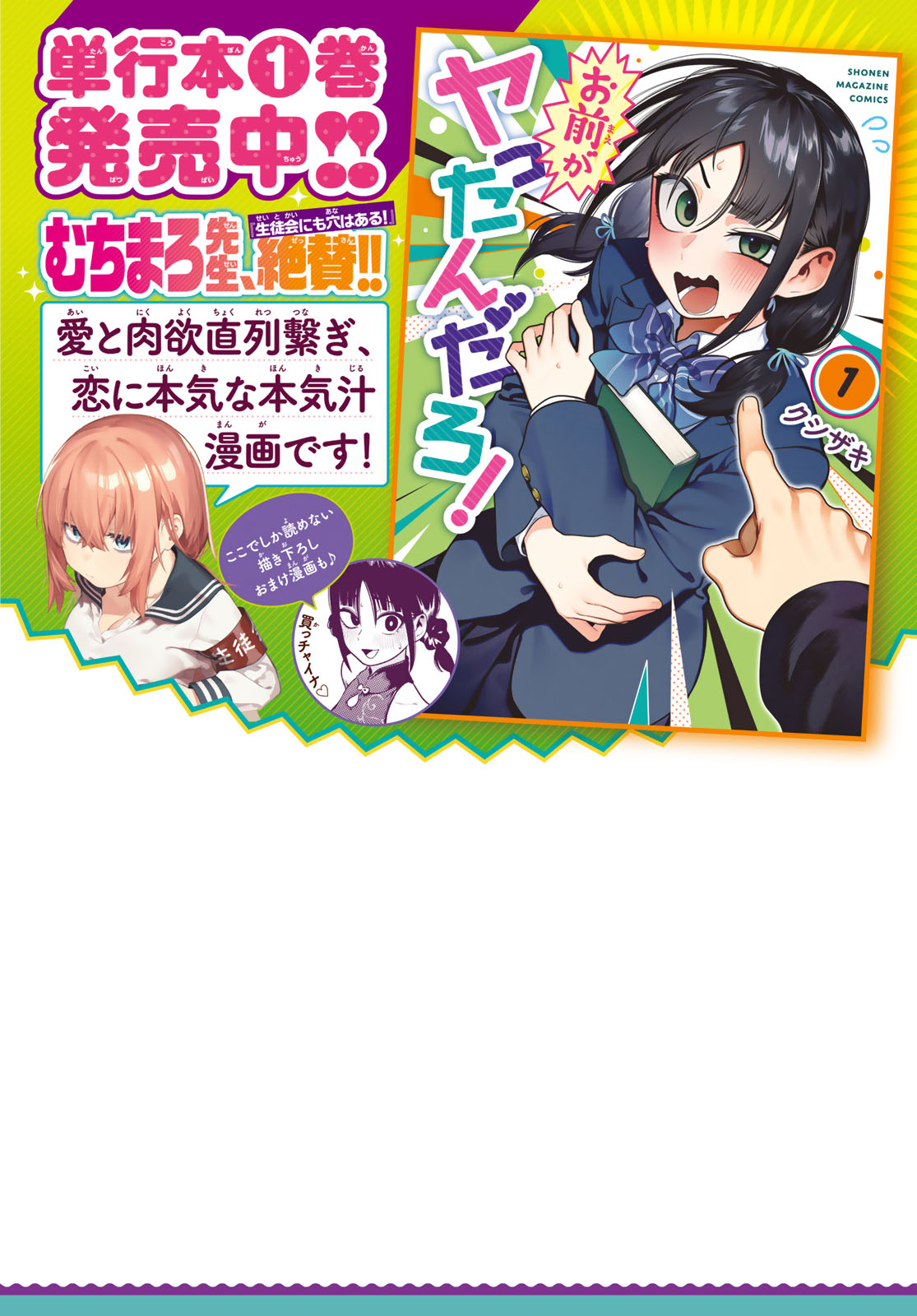 Read OMAE GA YATTAN DARO! Chapter 12 [High Quality / Full] - Page 2 - dark.nicomanga.com
