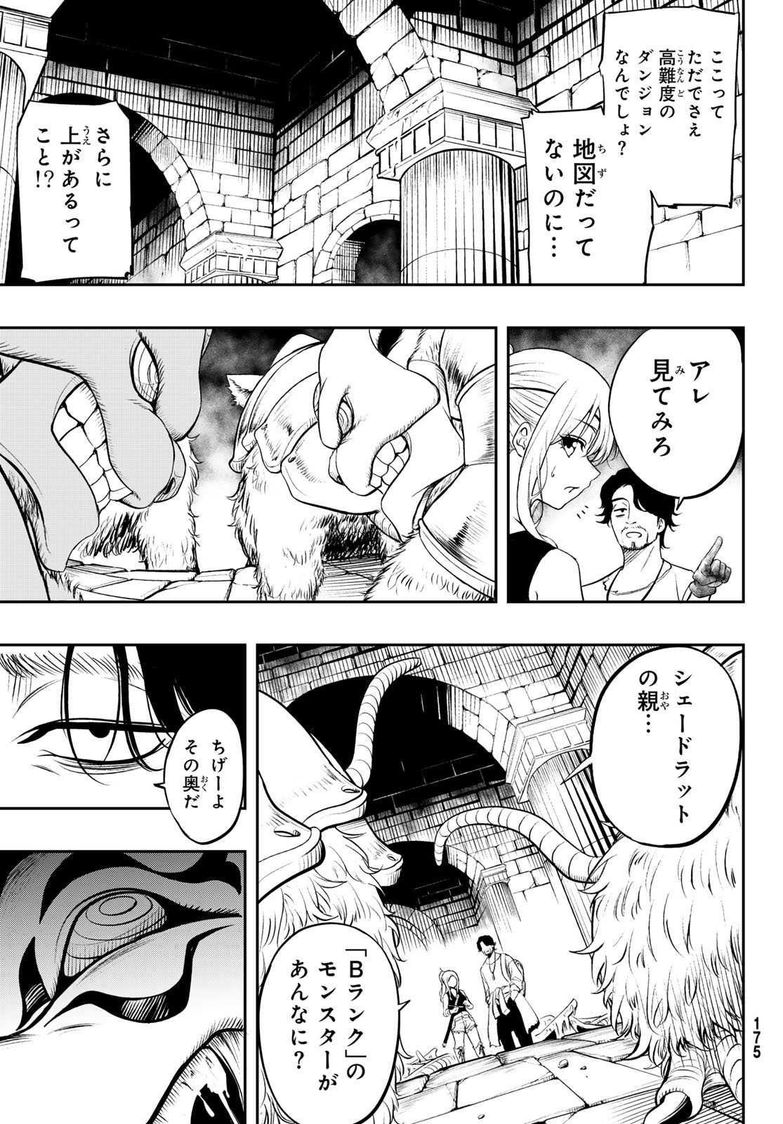 DUNGEON NO SOKURYOUSHI: CHIZU DE MUSOU SURU DUNGEON KOURYAKU Chap 1 - Pic 39