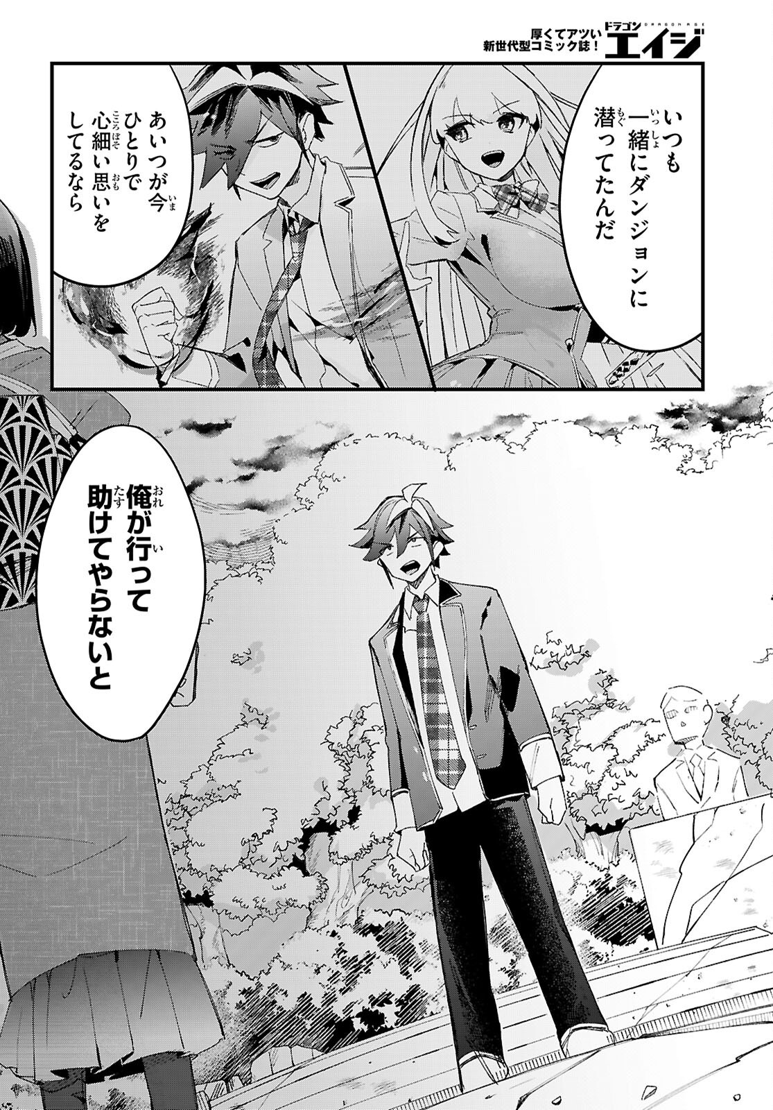 DUNGEON KOURYAKU NO TAME NARA, LOVE COMEDY SHINAKUCHA DAME DESU KA? - RAW Chapter 11 - Page 4