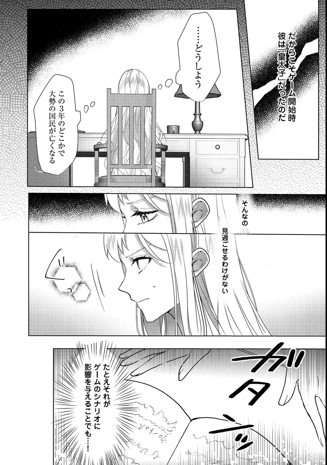 OSHIKAPU NO OKINI MESU MAMA: KOSSORI OUEN SURU HAZU GA NAZEKA WATASHI GA MOTETEMASU!? Chapter 1 page 36 - nihonkuni.com