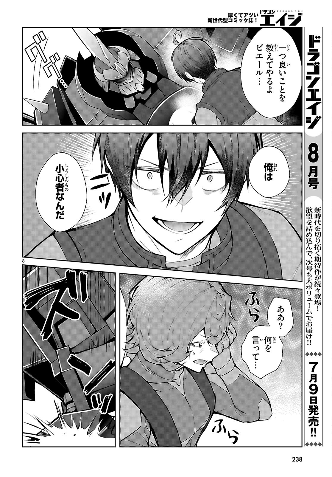 OTOME GAME SEKAI WA MOB NI KIBISHII SEKAI DESU (REPUBLIC ARC) Chapter 11 - Page 8