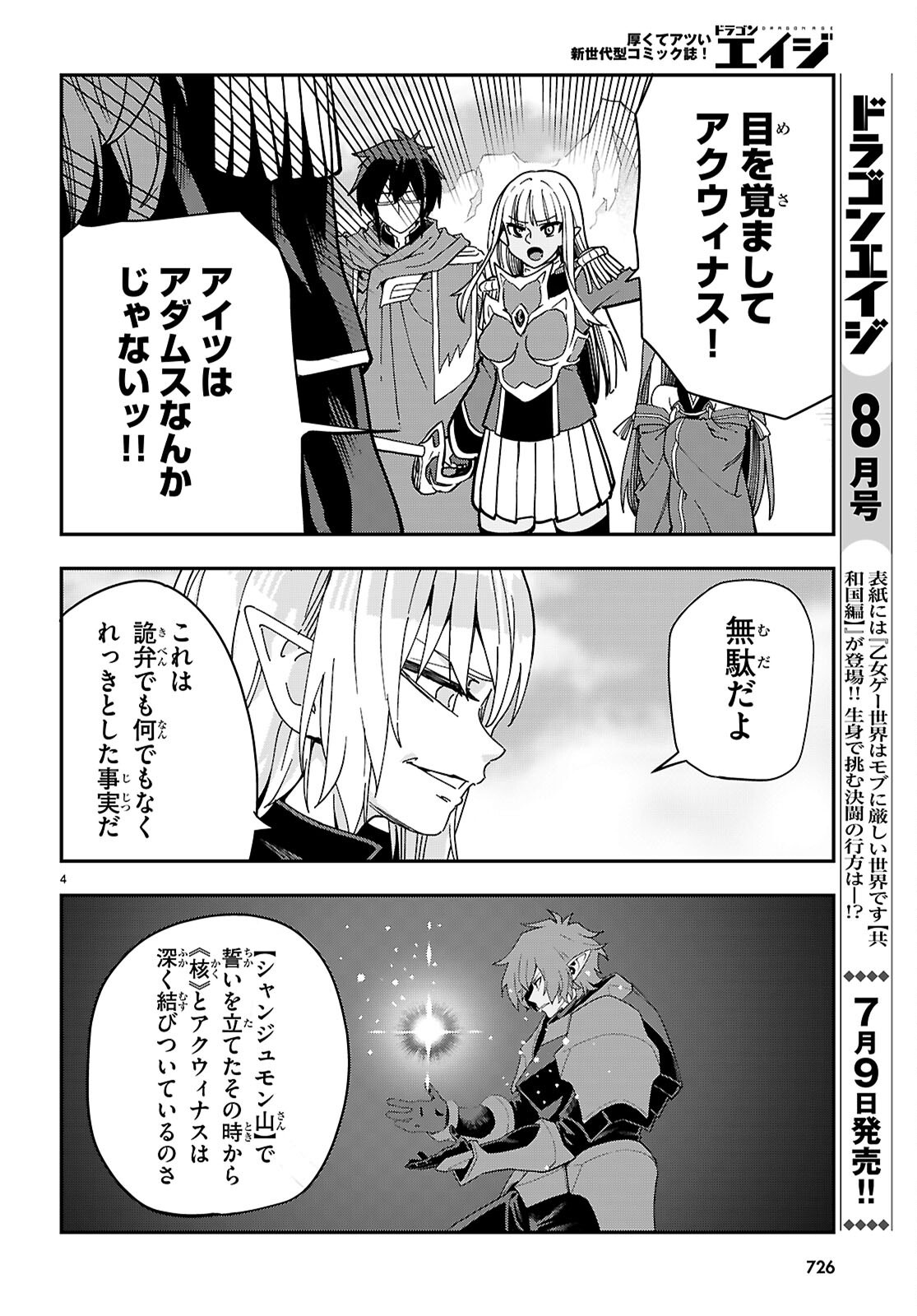 Word Master (Manga) Chapter 131 page 4 - nihonkuni.com