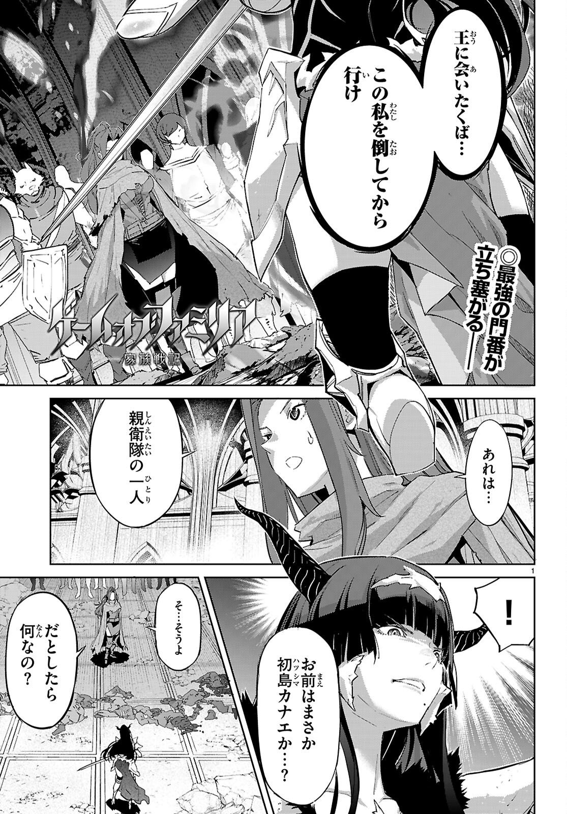 GAME OBU FAMILIA - FAMILY SENKI - RAW Chapter 84 page 1 - nihonkuni.com