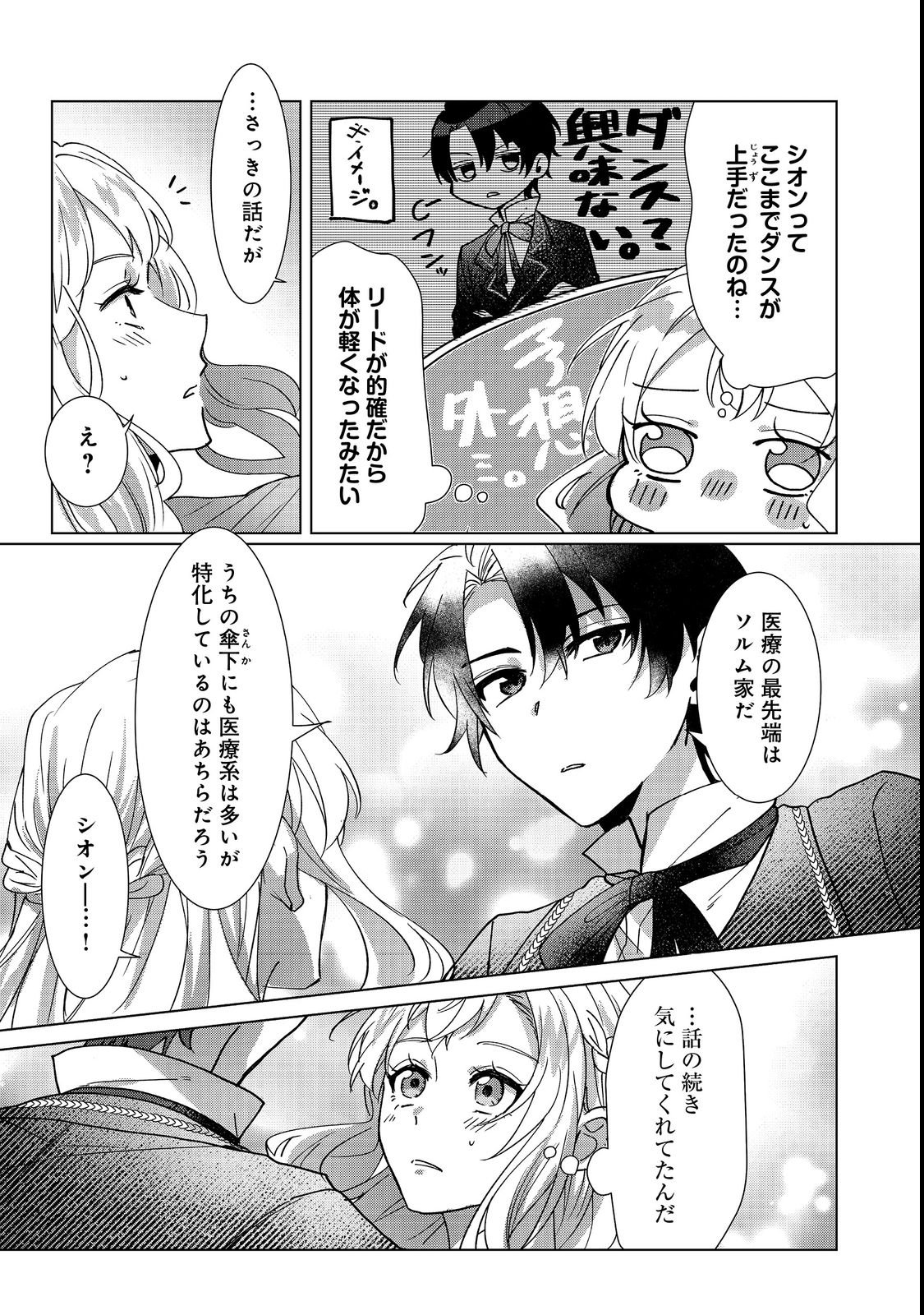 OSHIKAPU NO OKINI MESU MAMA: KOSSORI OUEN SURU HAZU GA NAZEKA WATASHI GA MOTETEMASU!? Chapter 3 page 9 - nihonkuni.com