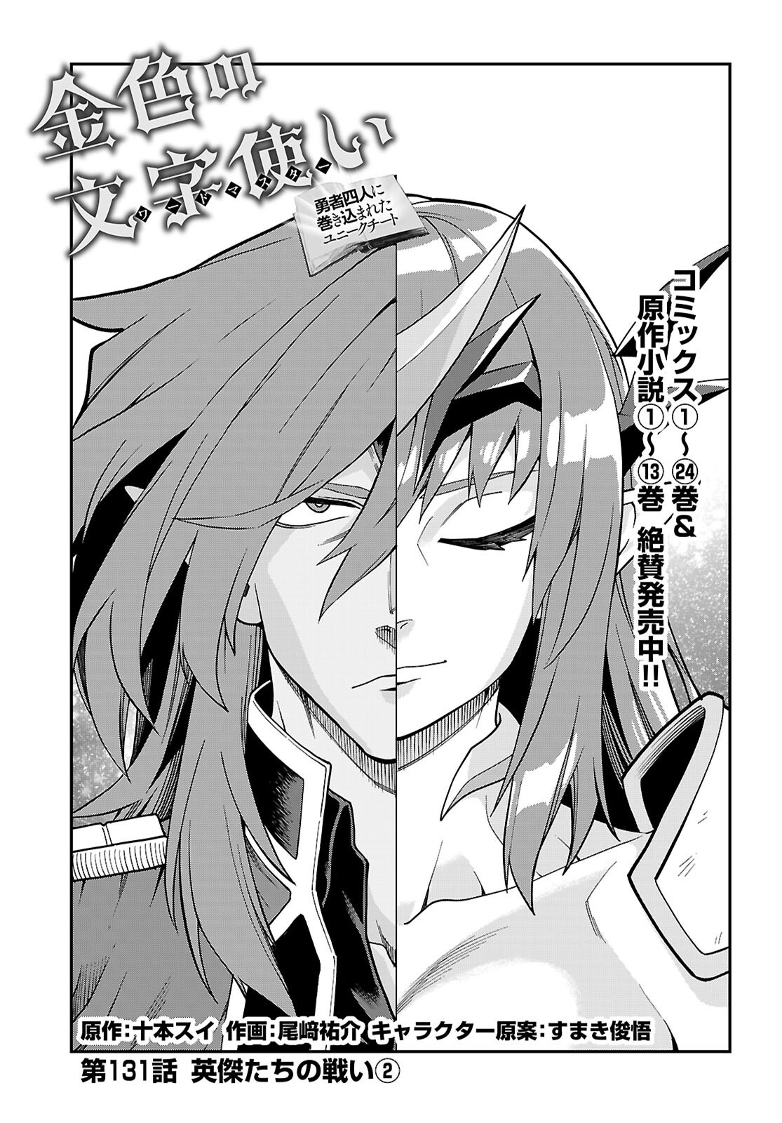 Word Master (Manga) Chapter 131 page 1 - nihonkuni.com