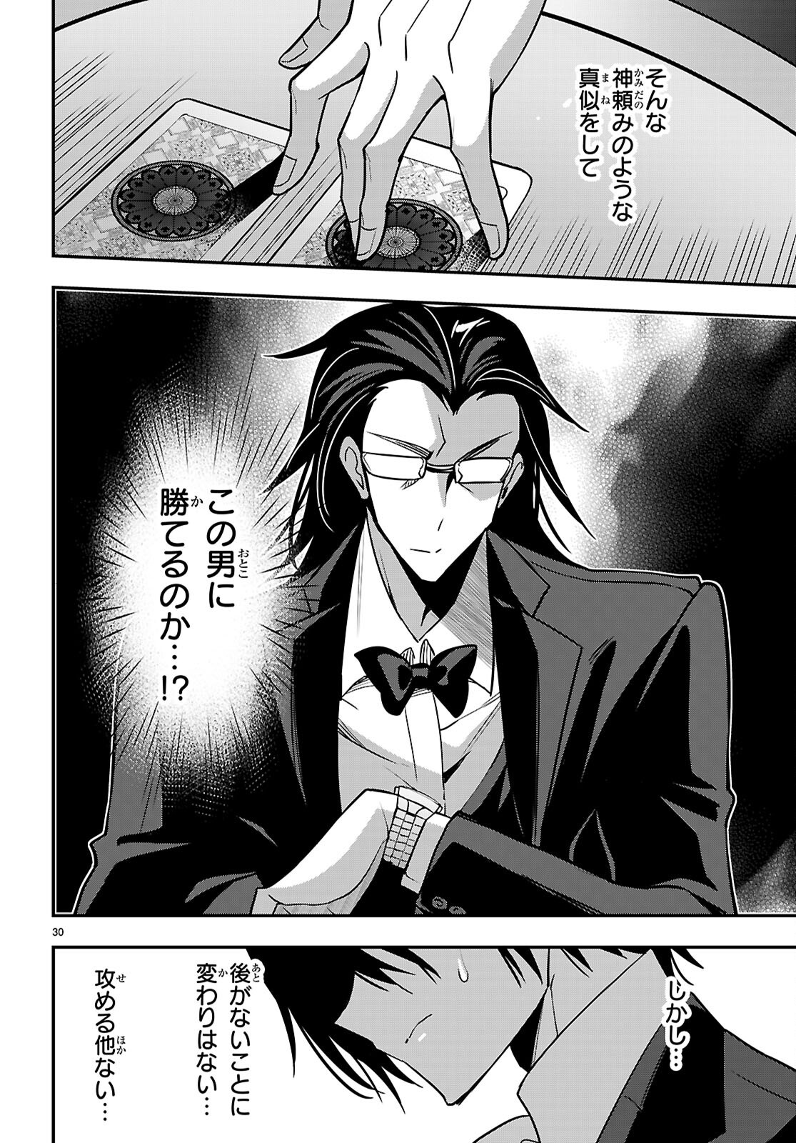 STRATEGIC LOVERS - RAW Chap 65 - Pic 32
