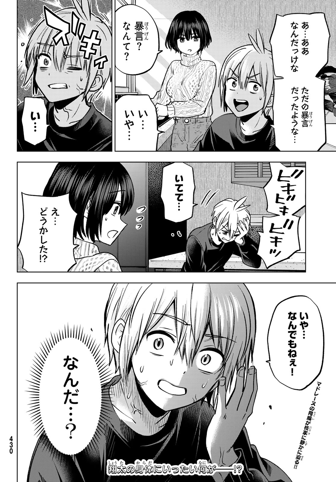 HIIRAGI-SAN CHI NO KYUUKETSU JIJOU Chapter 39 page 24 - nihonkuni.com
