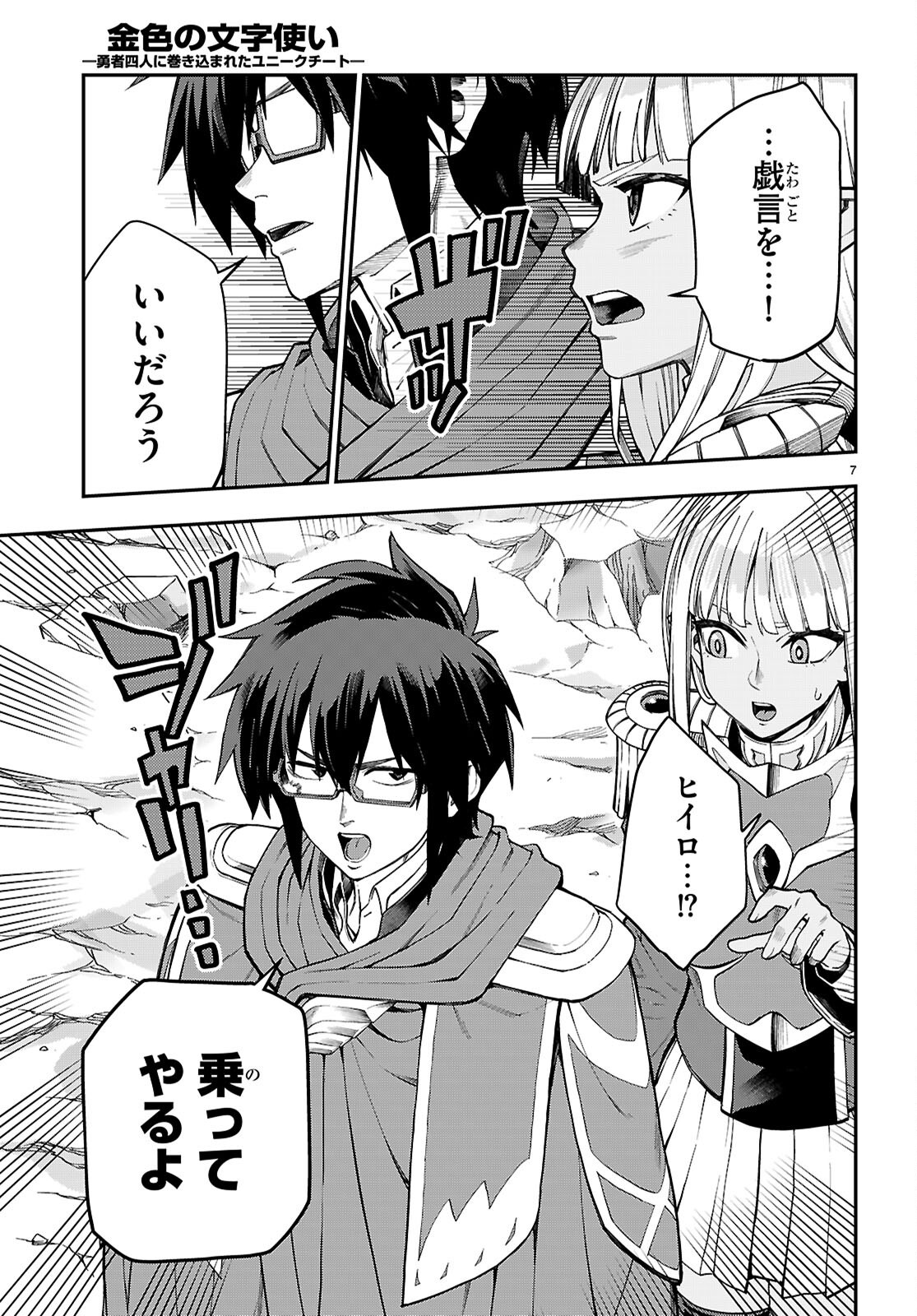 Word Master (Manga) Chapter 131 page 7 - nihonkuni.com