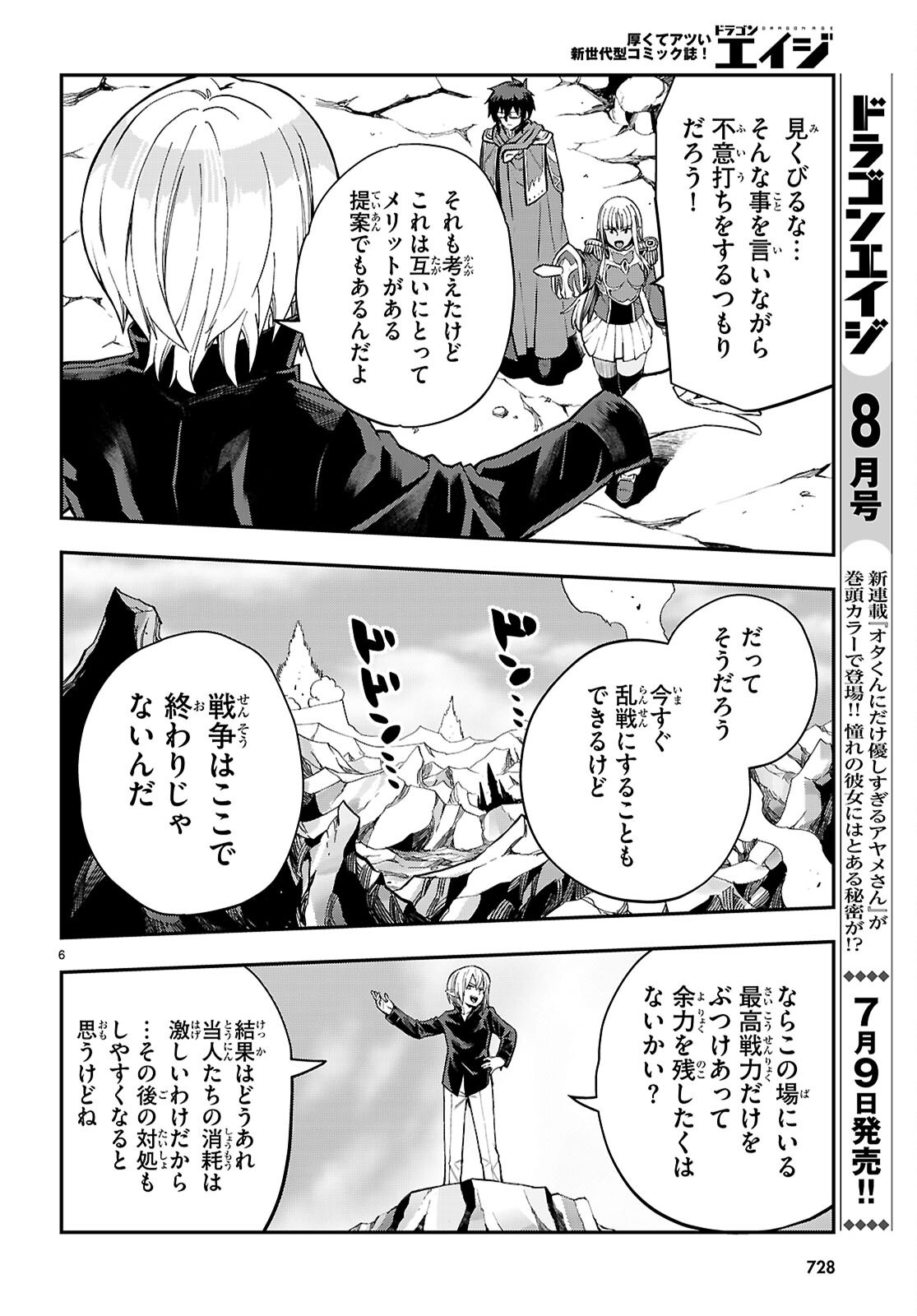 Word Master (Manga) Chapter 131 page 6 - nihonkuni.com