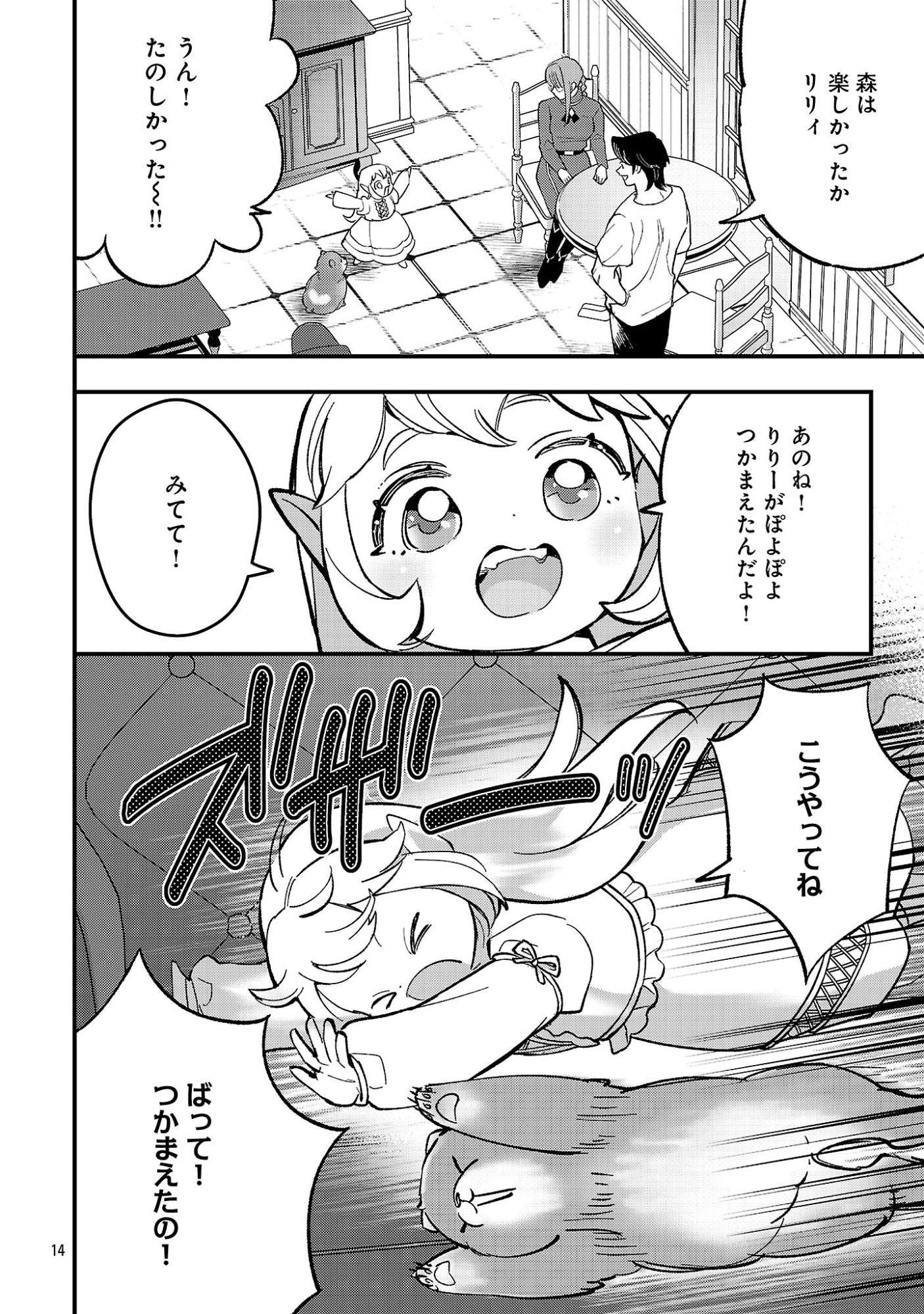 Read URENOKORI NO DOREI ELF WO HIROTTA NO DE, MUSUME NI SURU KOTO NI SHITA Chapter 27 [High Quality / Full] - Page 16 - nicomanga.net