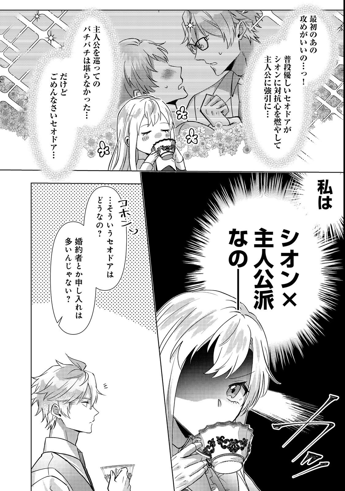 OSHIKAPU NO OKINI MESU MAMA: KOSSORI OUEN SURU HAZU GA NAZEKA WATASHI GA MOTETEMASU!? Chapter 2 page 6 - nihonkuni.com