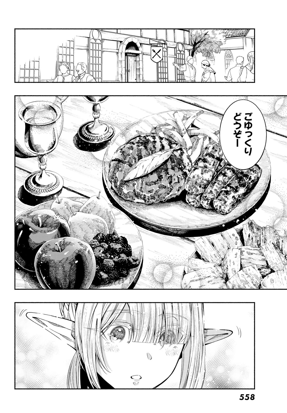 Read JINROU TO ELF Chapter 3 [High Quality / Full] - Page 22 - dark.nicomanga.com