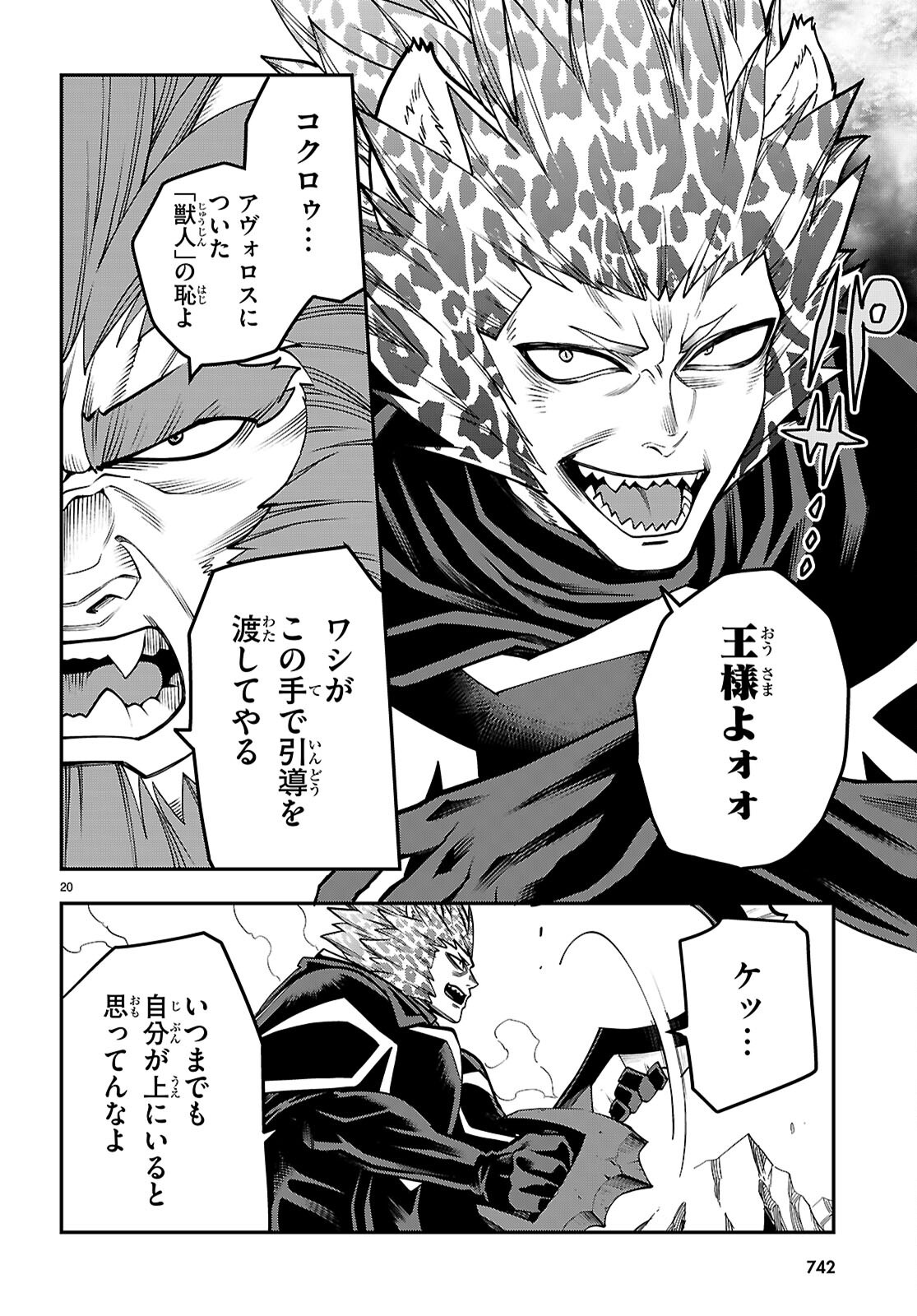 Word Master (Manga) Chapter 131 page 20 - nihonkuni.com