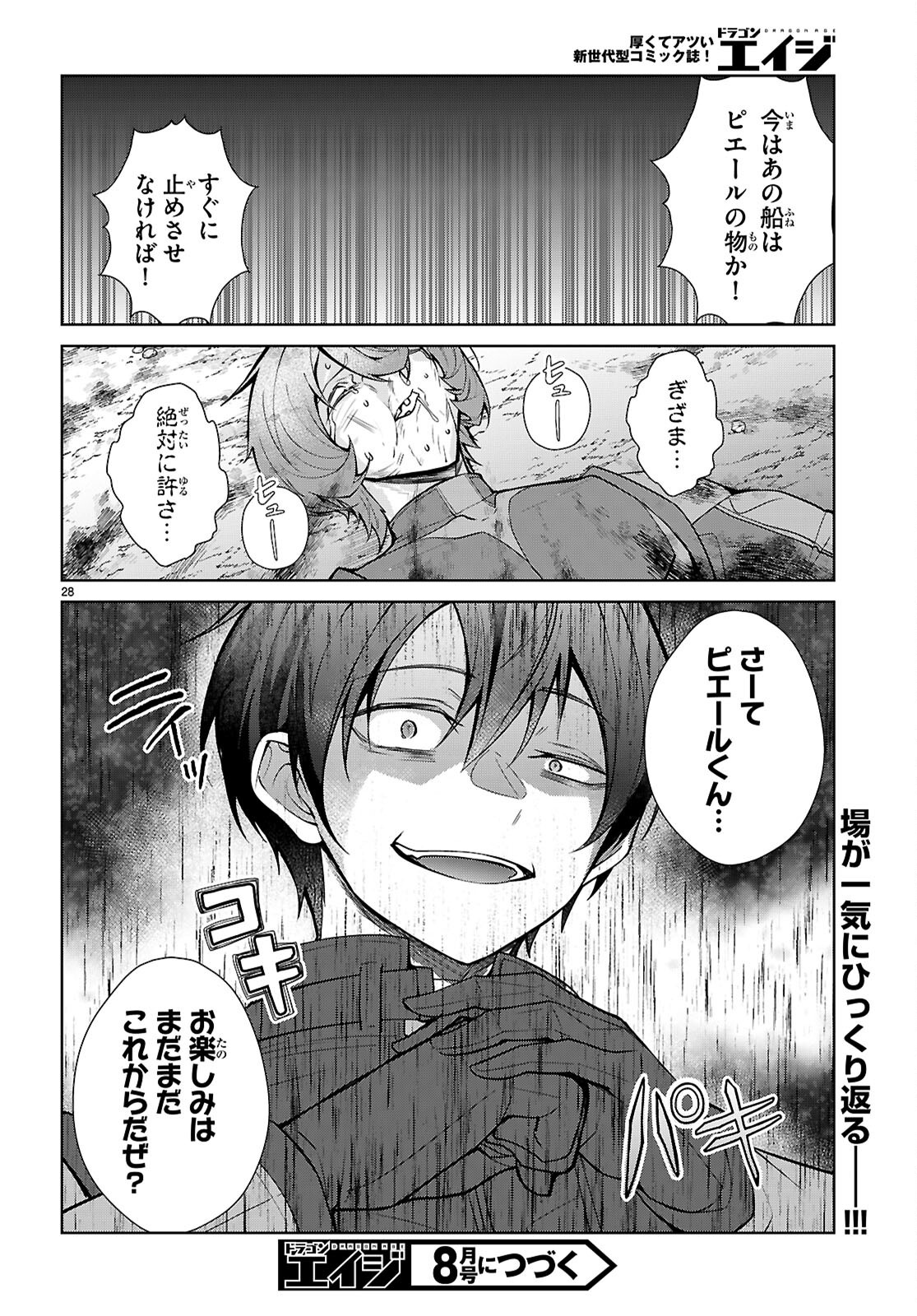 OTOME GAME SEKAI WA MOB NI KIBISHII SEKAI DESU (REPUBLIC ARC) Chapter 11 - Page 28