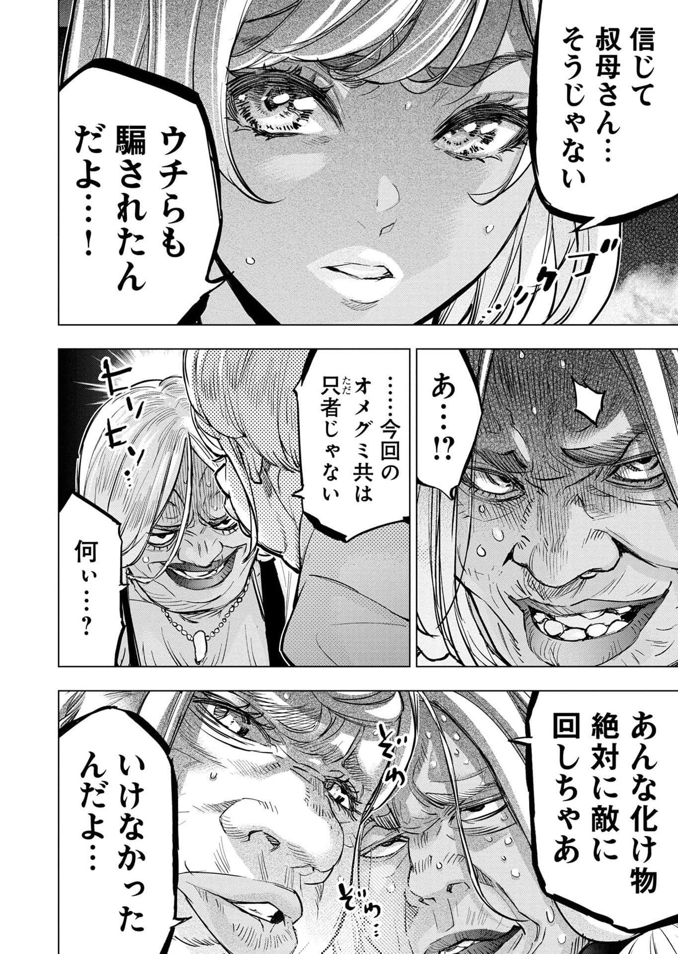 Read INGOSHIMA Chapter 114 [High Quality / Full] - Page 12 - dark.nicomanga.com