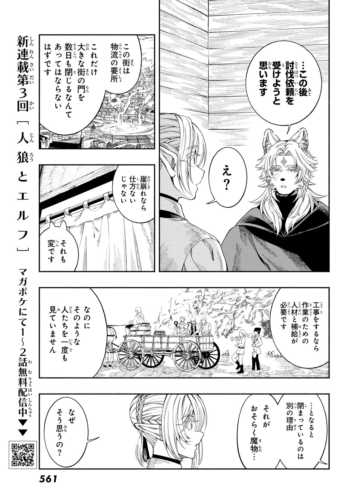 Read JINROU TO ELF Chapter 3 [High Quality / Full] - Page 25 - dark.nicomanga.com