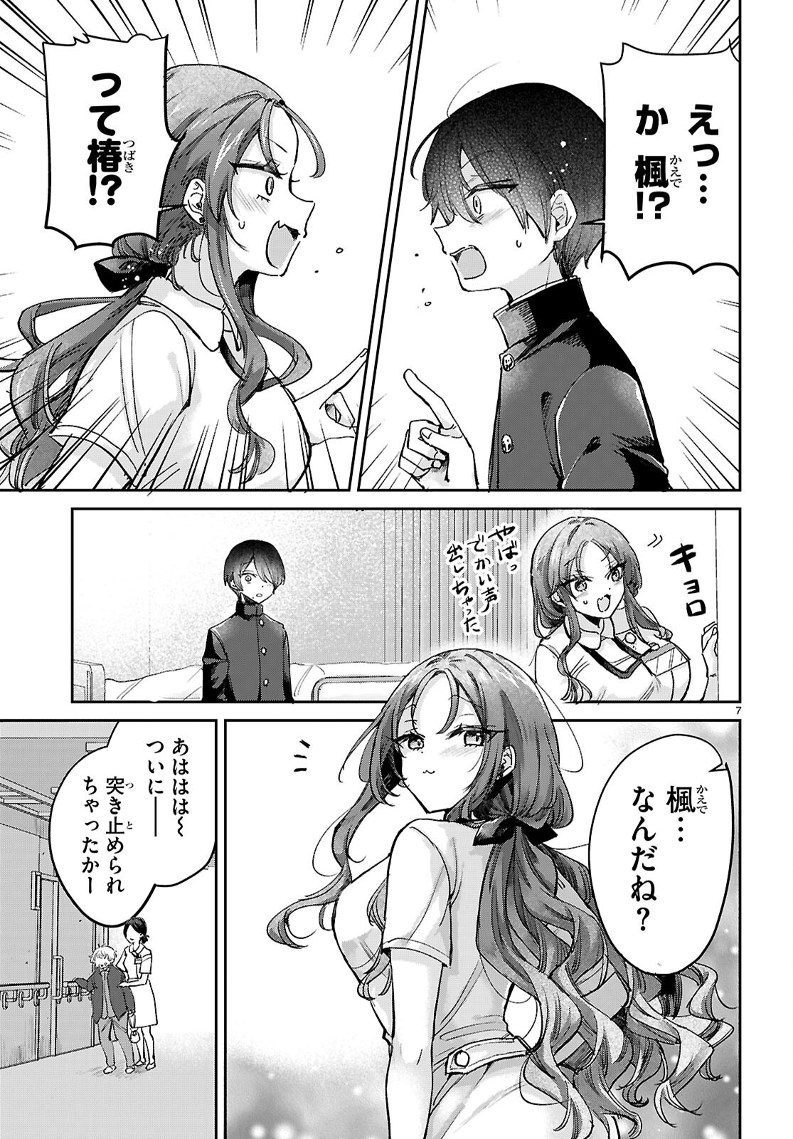 Read SEISHUN WA SANKAKUKEI NO LOOP Chapter 12 [High Quality / Full] - Page 7 - dark.nicomanga.com