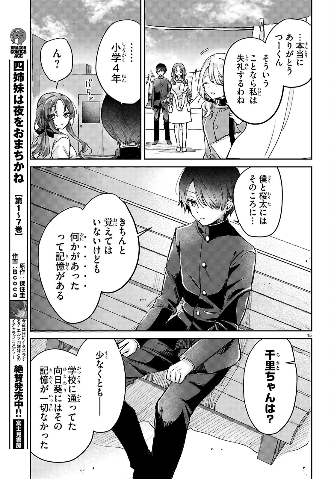 Read SEISHUN WA SANKAKUKEI NO LOOP Chapter 12 [High Quality / Full] - Page 15 - dark.nicomanga.com