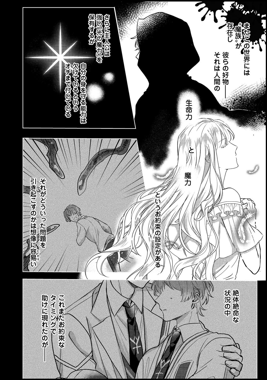 OSHIKAPU NO OKINI MESU MAMA: KOSSORI OUEN SURU HAZU GA NAZEKA WATASHI GA MOTETEMASU!? Chapter 1 page 12 - nihonkuni.com