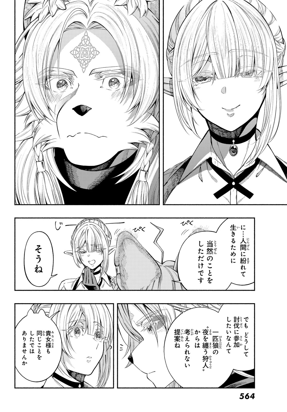 Read JINROU TO ELF Chapter 3 [High Quality / Full] - Page 28 - dark.nicomanga.com